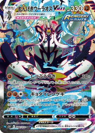 Rapid Strike Urshifu VMAX - 084/070 (084/070) - S5R Rapid Strike Master Holofoil S5R: Rapid Strike Master Pokemon Japanese Single Squirtle Squad Card Shop.