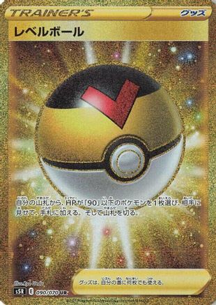 Level Ball - 090/070 (090/070) - S5R Rapid Strike Master Holofoil S5R: Rapid Strike Master Pokemon Japanese Single Squirtle Squad Card Shop.