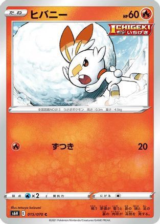 Scorbunny (015/070) - S6H Silver Lance S6H: Silver Lance Pokemon Japanese Single Squirtle Squad Card Shop.