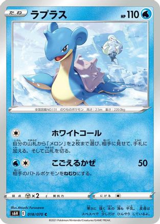 Lapras (018/070) - S6H Silver Lance S6H: Silver Lance Pokemon Japanese Single Squirtle Squad Card Shop.