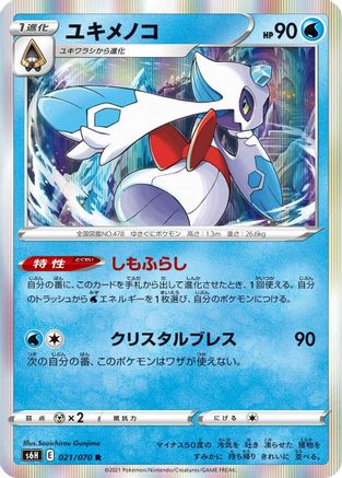 Froslass (021/070) - S6H Silver Lance Holofoil S6H: Silver Lance Pokemon Japanese Single Squirtle Squad Card Shop.