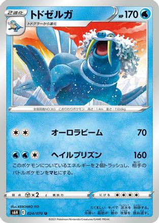 Walrein (024/070) - S6H Silver Lance S6H: Silver Lance Pokemon Japanese Single Squirtle Squad Card Shop.
