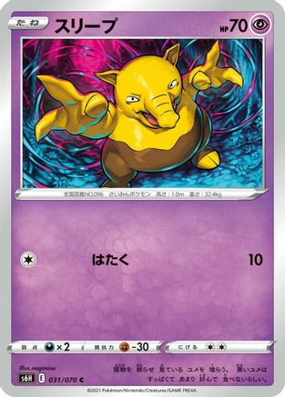 Drowzee (031/070) - S6H Silver Lance S6H: Silver Lance Pokemon Japanese Single Squirtle Squad Card Shop.