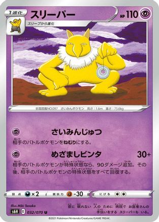 Hypno (032/070) - S6H Silver Lance S6H: Silver Lance Pokemon Japanese Single Squirtle Squad Card Shop.