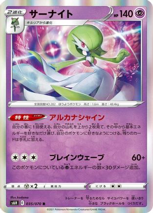 Gardevoir (035/070) - S6H Silver Lance Holofoil S6H: Silver Lance Pokemon Japanese Single Squirtle Squad Card Shop.