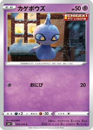 Shuppet (036/070) - S6H Silver Lance S6H: Silver Lance Pokemon Japanese Single Squirtle Squad Card Shop.