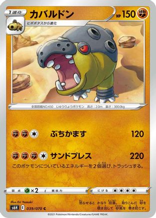 Hippowdon (039/070) - S6H Silver Lance S6H: Silver Lance Pokemon Japanese Single Squirtle Squad Card Shop.