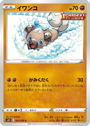 Rockruff (041/070) - S6H Silver Lance S6H: Silver Lance Pokemon Japanese Single Squirtle Squad Card Shop.