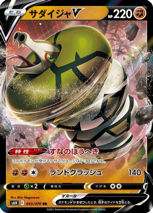 Sandaconda V - 043/070 (043/070) - S6H Silver Lance Holofoil S6H: Silver Lance Pokemon Japanese Single Squirtle Squad Card Shop.