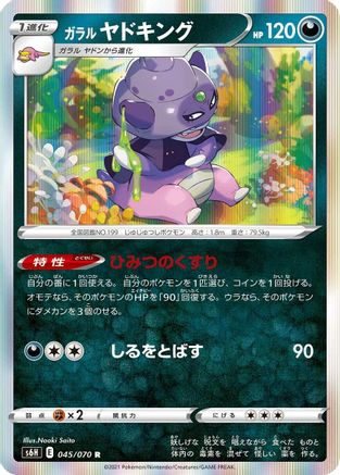 Galarian Slowking (045/070) - S6H Silver Lance Holofoil S6H: Silver Lance Pokemon Japanese Single Squirtle Squad Card Shop.
