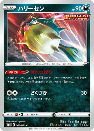 Qwilfish (046/070) - S6H Silver Lance S6H: Silver Lance Pokemon Japanese Single Squirtle Squad Card Shop.
