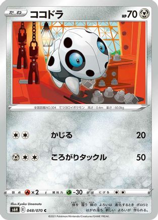 Aron (048/070) - S6H Silver Lance S6H: Silver Lance Pokemon Japanese Single Squirtle Squad Card Shop.