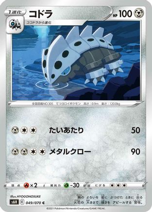 Lairon (049/070) - S6H Silver Lance S6H: Silver Lance Pokemon Japanese Single Squirtle Squad Card Shop.