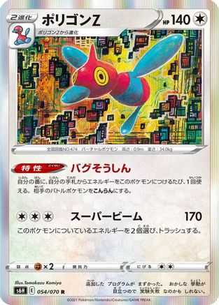 Porygon-Z (054/070) - S6H Silver Lance Holofoil S6H: Silver Lance Pokemon Japanese Single Squirtle Squad Card Shop.