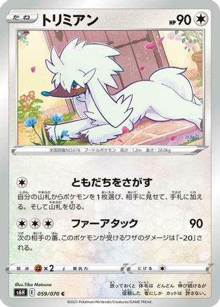 Furfrou (059/070) - S6H Silver Lance S6H: Silver Lance Pokemon Japanese Single Squirtle Squad Card Shop.