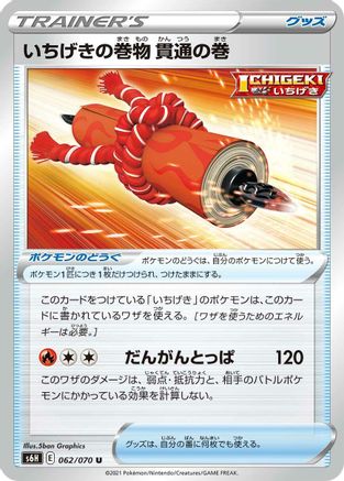 Single Strike Scroll of Piercing (062/070) - S6H Silver Lance S6H: Silver Lance Pokemon Japanese Single Squirtle Squad Card Shop.