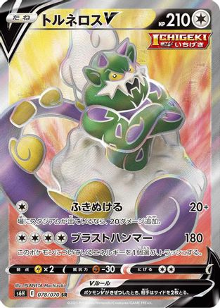 Tornadus V - 078/070 (078/070) - S6H Silver Lance Holofoil S6H: Silver Lance Pokemon Japanese Single Squirtle Squad Card Shop.