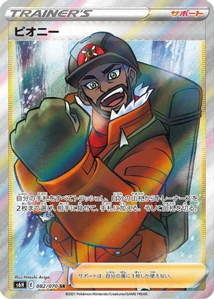Peony - 082/070 (082/070) - S6H Silver Lance Holofoil S6H: Silver Lance Pokemon Japanese Single Squirtle Squad Card Shop.