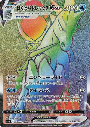 Ice Rider Calyrex VMAX - 084/070 (084/070) - S6H Silver Lance Holofoil S6H: Silver Lance Pokemon Japanese Single Squirtle Squad Card Shop.