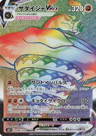 Sandaconda VMAX - 086/070 (086/070) - S6H Silver Lance Holofoil S6H: Silver Lance Pokemon Japanese Single Squirtle Squad Card Shop.