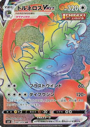 Tornadus VMAX - 087/070 (087/070) - S6H Silver Lance Holofoil S6H: Silver Lance Pokemon Japanese Single Squirtle Squad Card Shop.