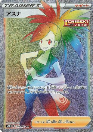 Flannery - 088/070 (088/070) - S6H Silver Lance Holofoil S6H: Silver Lance Pokemon Japanese Single Squirtle Squad Card Shop.