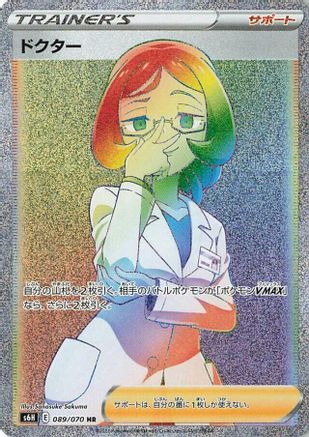 Doctor - 089/070 (089/070) - S6H Silver Lance Holofoil S6H: Silver Lance Pokemon Japanese Single Squirtle Squad Card Shop.