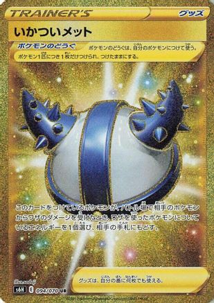 Rugged Helmet - 094/070 (094/070) - S6H Silver Lance Holofoil S6H: Silver Lance Pokemon Japanese Single Squirtle Squad Card Shop.