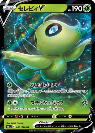 Celebi V 003/070 Double Rare – Jet-Black Spirit – Japanese
