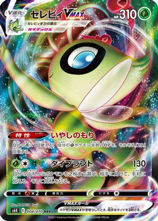 Celebi VMAX 004/070 Holo – Jet-Black Spirit – Japanese