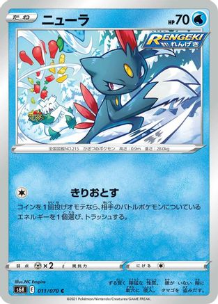 Sneasel (011/070) - S6K JetBlack Spirit S6K: Jet-Black Spirit Pokemon Japanese Single Squirtle Squad Card Shop.
