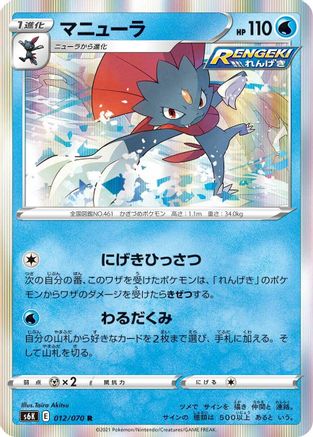 Weavile (012/070) - S6K JetBlack Spirit Holofoil S6K: Jet-Black Spirit Pokemon Japanese Single Squirtle Squad Card Shop.