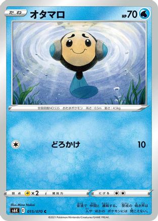 Tympole (015/070) - S6K JetBlack Spirit S6K: Jet-Black Spirit Pokemon Japanese Single Squirtle Squad Card Shop.