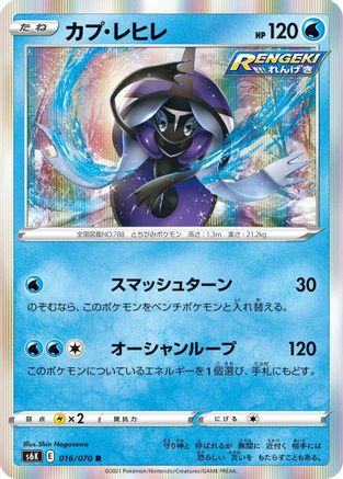 Tapu Fini (016/070) - S6K JetBlack Spirit Holofoil S6K: Jet-Black Spirit Pokemon Japanese Single Squirtle Squad Card Shop.