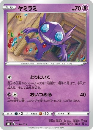 Sableye (028/070) - S6K JetBlack Spirit S6K: Jet-Black Spirit Pokemon Japanese Single Squirtle Squad Card Shop.