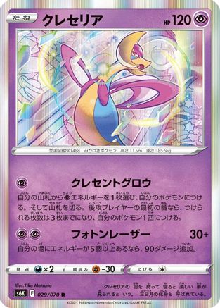 Cresselia (029/070) - S6K JetBlack Spirit Holofoil S6K: Jet-Black Spirit Pokemon Japanese Single Squirtle Squad Card Shop.