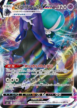Shadow Rider Calyrex VMAX - 037/070 (037/070) - S6K JetBlack Spirit Holofoil S6K: Jet-Black Spirit Pokemon Japanese Single Squirtle Squad Card Shop.