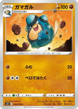 Palpitoad (038/070) - S6K JetBlack Spirit S6K: Jet-Black Spirit Pokemon Japanese Single Squirtle Squad Card Shop.