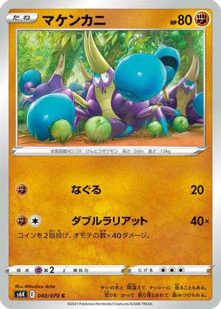 Crabrawler (040/070) - S6K JetBlack Spirit S6K: Jet-Black Spirit Pokemon Japanese Single Squirtle Squad Card Shop.