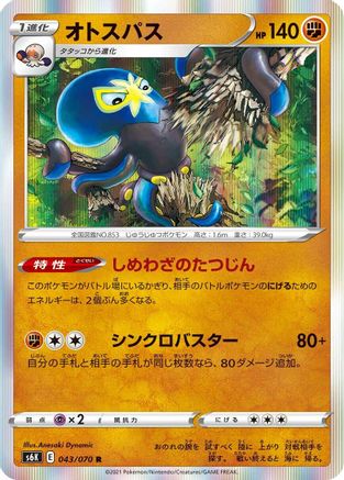 Grapploct (043/070) - S6K JetBlack Spirit Holofoil S6K: Jet-Black Spirit Pokemon Japanese Single Squirtle Squad Card Shop.