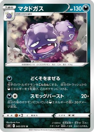 Weezing (045/070) - S6K JetBlack Spirit S6K: Jet-Black Spirit Pokemon Japanese Single Squirtle Squad Card Shop.