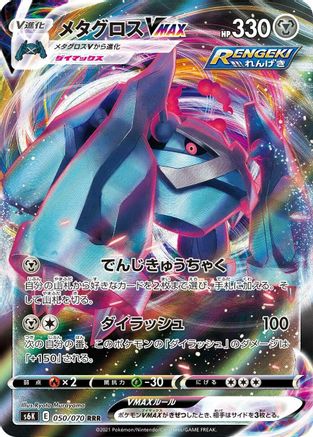 Metagross VMAX - 050/070 (050/070) - S6K JetBlack Spirit Holofoil S6K: Jet-Black Spirit Pokemon Japanese Single Squirtle Squad Card Shop.