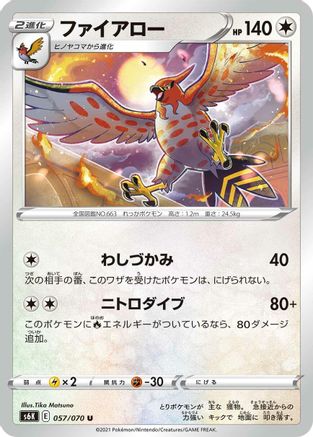 Talonflame (057/070) - S6K JetBlack Spirit S6K: Jet-Black Spirit Pokemon Japanese Single Squirtle Squad Card Shop.