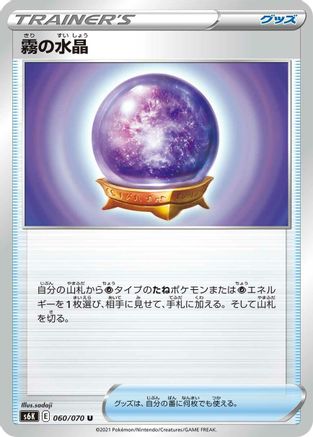 Fog Crystal - 060/070 (060/070) - S6K JetBlack Spirit S6K: Jet-Black Spirit Pokemon Japanese Single Squirtle Squad Card Shop.