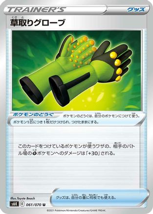 Weeding Gloves (061/070) - S6K JetBlack Spirit S6K: Jet-Black Spirit Pokemon Japanese Single Squirtle Squad Card Shop.