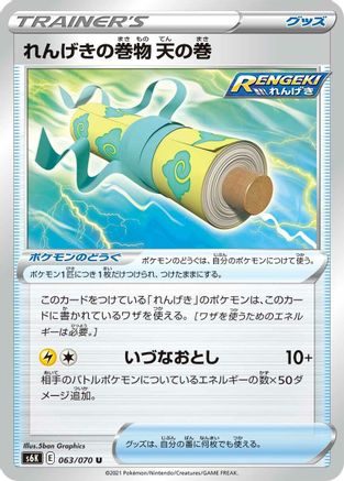 Rapid Strike Scroll of the Skies (063/070) - S6K JetBlack Spirit S6K: Jet-Black Spirit Pokemon Japanese Single Squirtle Squad Card Shop.