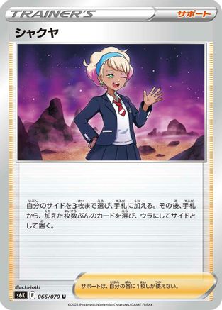 Peonia - 066/070 (066/070) - S6K JetBlack Spirit S6K: Jet-Black Spirit Pokemon Japanese Single Squirtle Squad Card Shop.