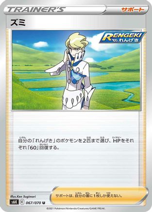 Siebold - 067/070 (067/070) - S6K JetBlack Spirit S6K: Jet-Black Spirit Pokemon Japanese Single Squirtle Squad Card Shop.