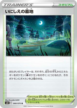 Old Cemetery (068/070) - S6K JetBlack Spirit S6K: Jet-Black Spirit Pokemon Japanese Single Squirtle Squad Card Shop.