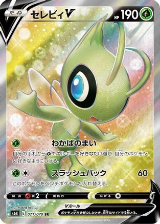 Celebi V - 071/070 (071/070) - S6K JetBlack Spirit Holofoil S6K: Jet-Black Spirit Pokemon Japanese Single Squirtle Squad Card Shop.